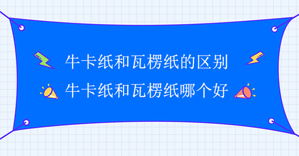 ?？埡屯呃慵埖膮^(qū)別(?？埡屯呃慵埬膫€好)